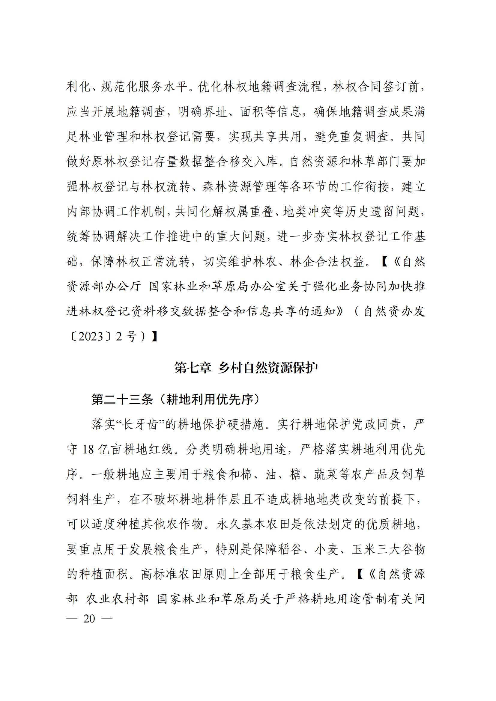 2023112915124518899_23 2023112915124518899_23